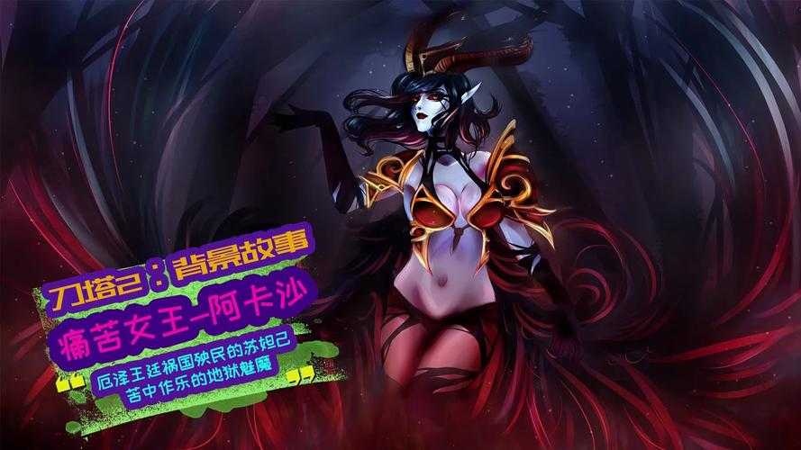深入了解Dota英雄的背景故事为你的游戏提供指导