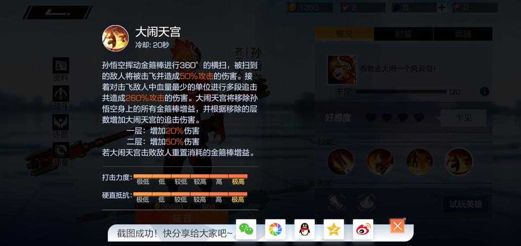 深入分析:LOL手游中孙悟空角色的未来趋势与表现分析