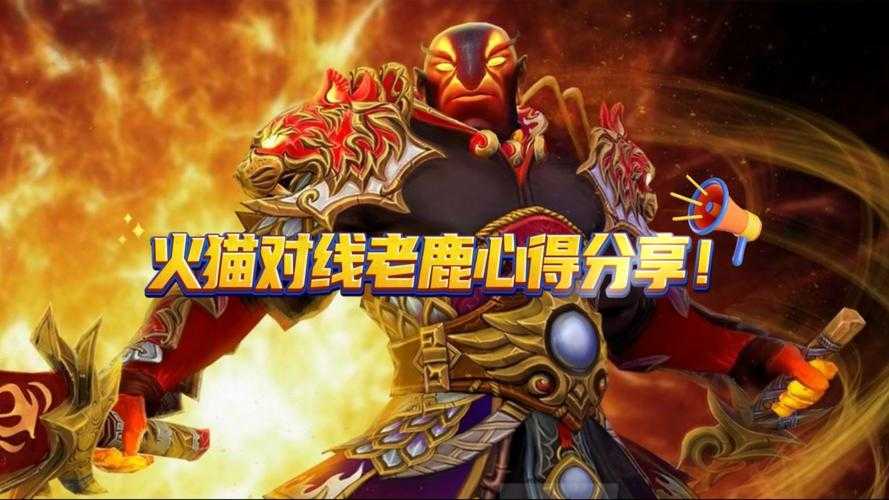 深入探究DOTA火猫的背景故事解锁其独特魅力
