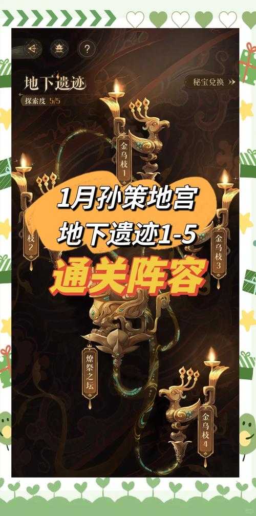 深入探索《攻城掠地》孙策副本:战斗机制与资源管理技巧