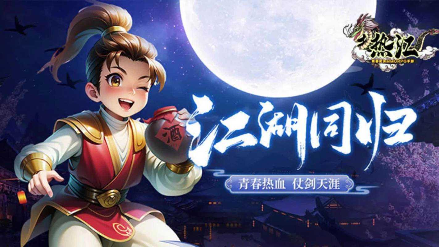 深入探索漫画热血江湖：每个角色的独特故事和成长历程