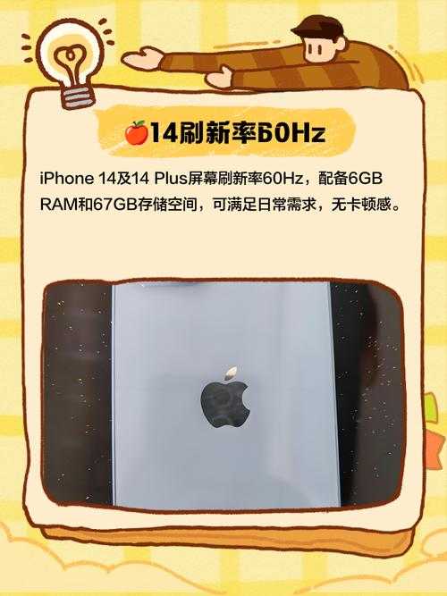 深入探讨iPhone和的屏幕刷新率:哪个更流畅