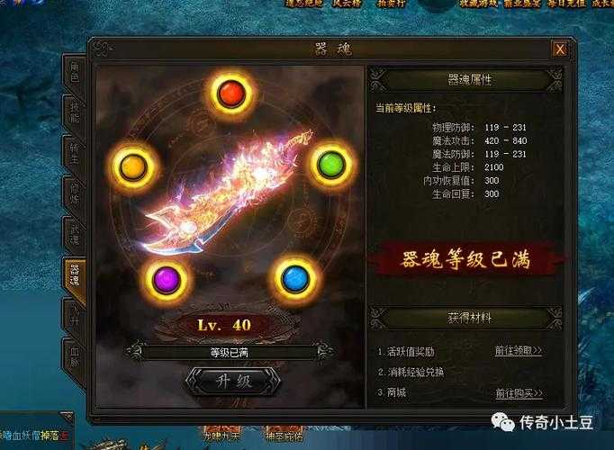 深入探讨传奇霸业魔魂技能的升级路径解锁更多强大功能