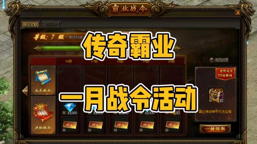 深入探讨月份的传奇霸业拍卖活动:如何最大化资源价值
