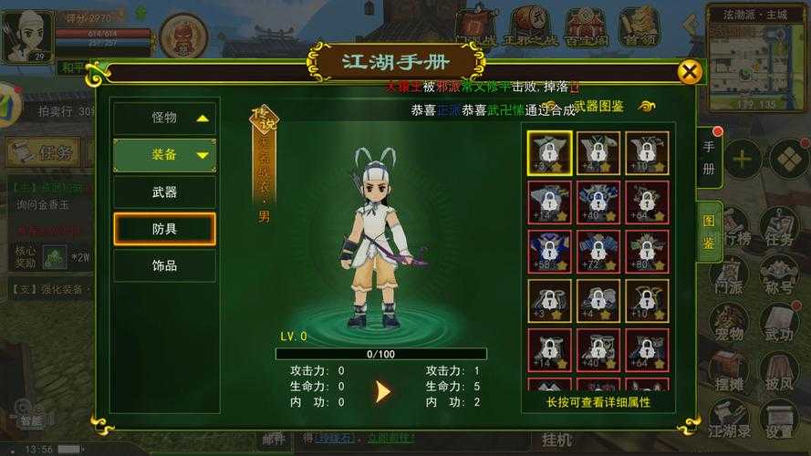 深入探讨热血江湖龙腾长靴:装备升级与强化的最佳方法