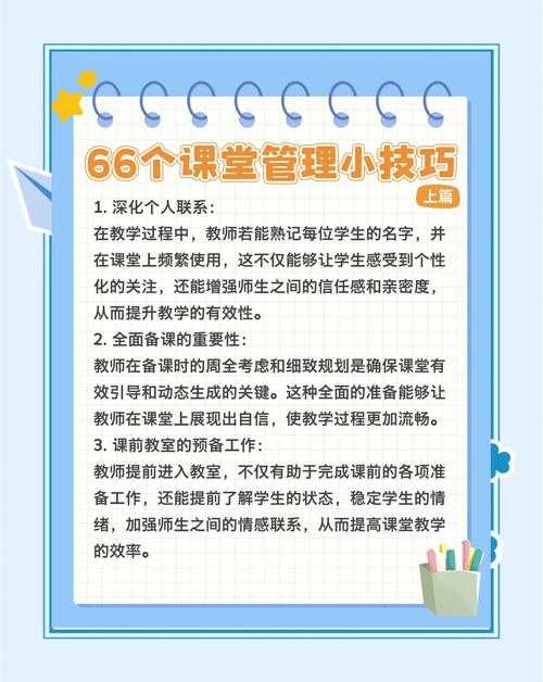 深入教学技巧 提升课堂舒适度