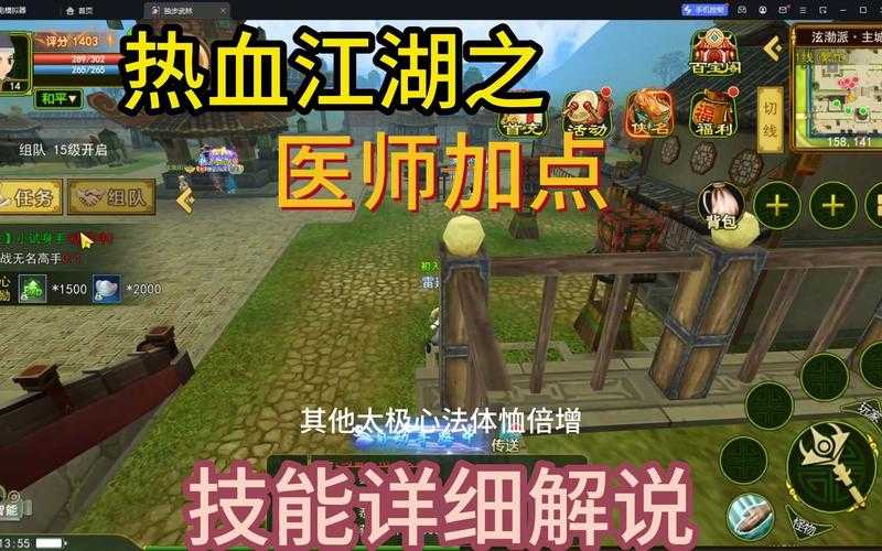 深入理解热血江湖医生正邪外貌：外观与技能之间的联系
