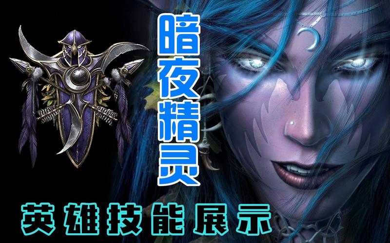 深入理解魔兽争霸中暗夜精灵的技能组合应用策略