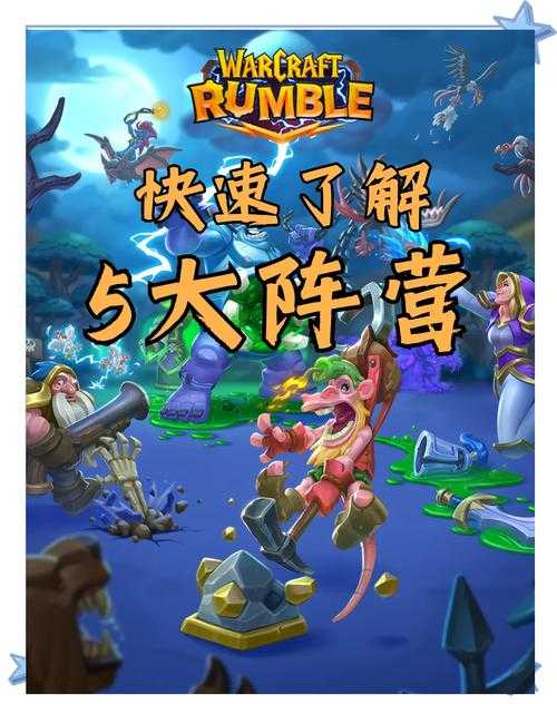深入理解魔兽争霸兵种特性：兵种之间的协同作战策略
