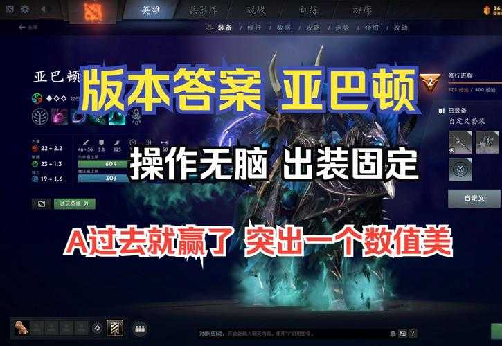 深入理解：Dota亚巴顿的技能树和搭配