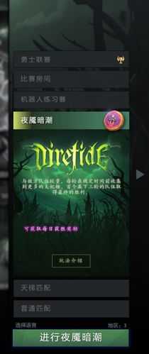 深入解析Dota夜魇暗潮人机模式：如何防止积分亏损