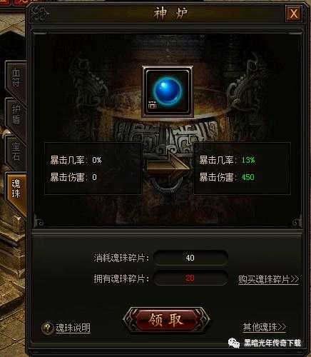 深入解析《传奇霸业》魂珠系统助力角色升级