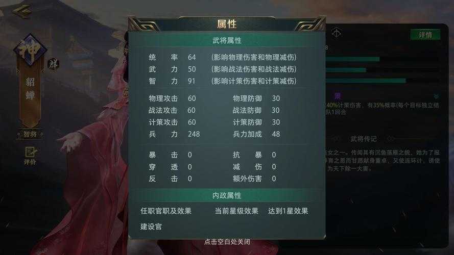 深入解析《攻城掠地》中的貂蝉:角色能力与游戏内机制