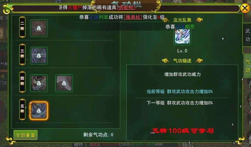 深入解析《热血江湖》中的刀气功和梵音破镜