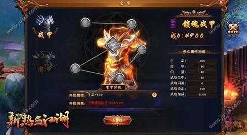 深入解析《热血江湖》炎魔侠衣：如何提升角色实力