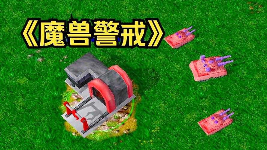 深入解析《魔兽争霸》与《红色警戒》的种族平衡