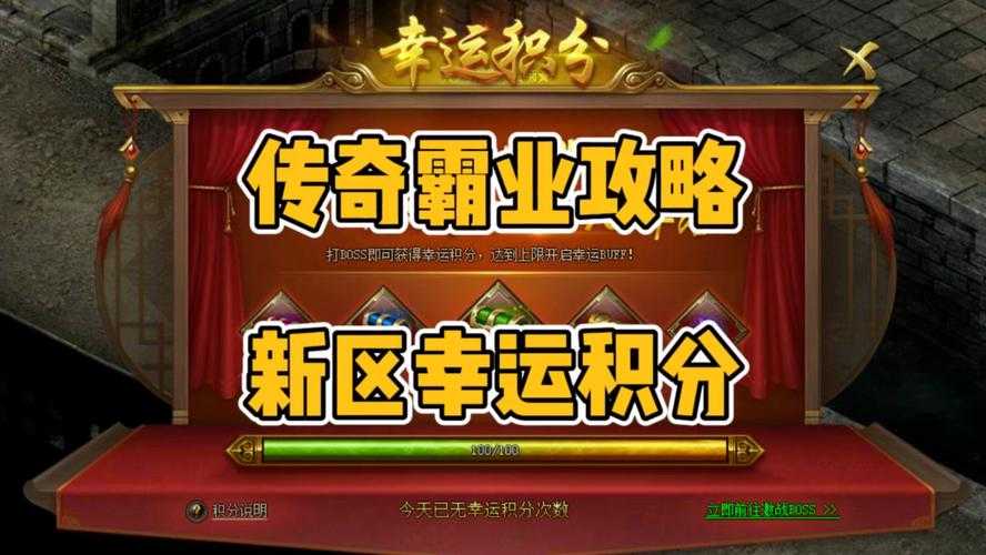 深入解析传奇霸业手游商城:如何最大化地获取游戏内福利