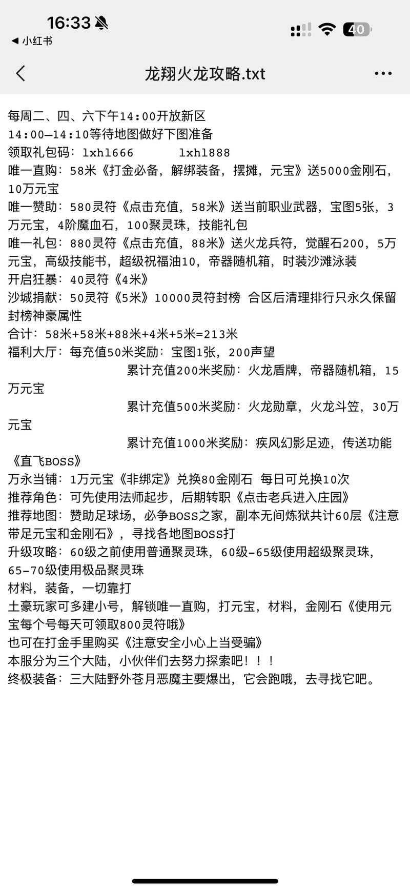 深入解析传奇霸业：如何在公会家园中合理布局火龙位置