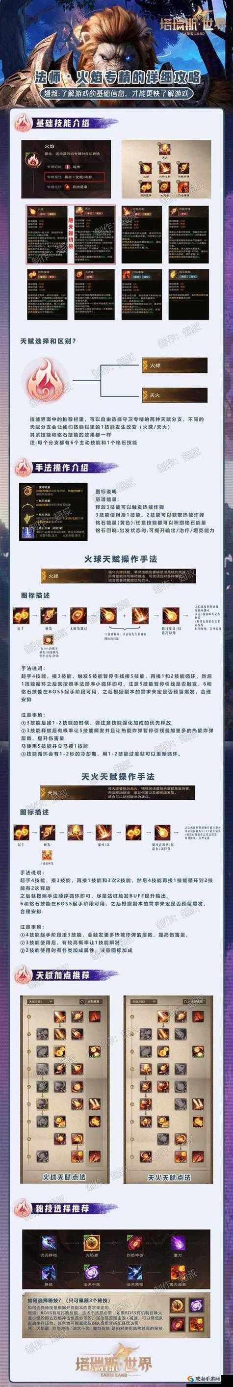 深入解析传奇霸业:法师如何通过火系技能实现高爆发输出