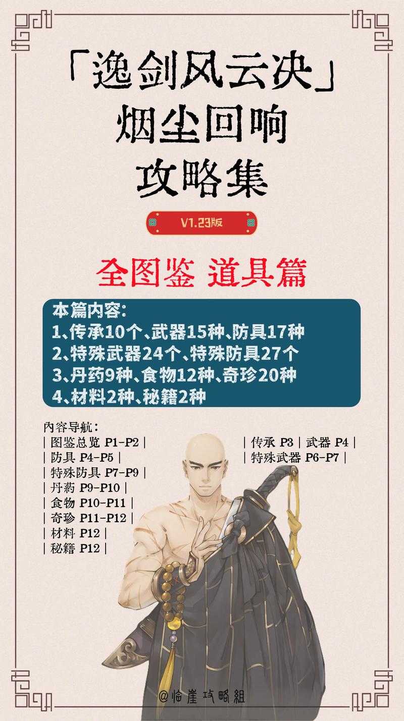 深入解析热血江湖中套邪剑武器的属性与优势