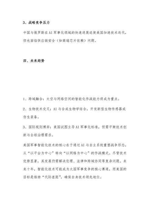 军事技术突破与研发体系革新
