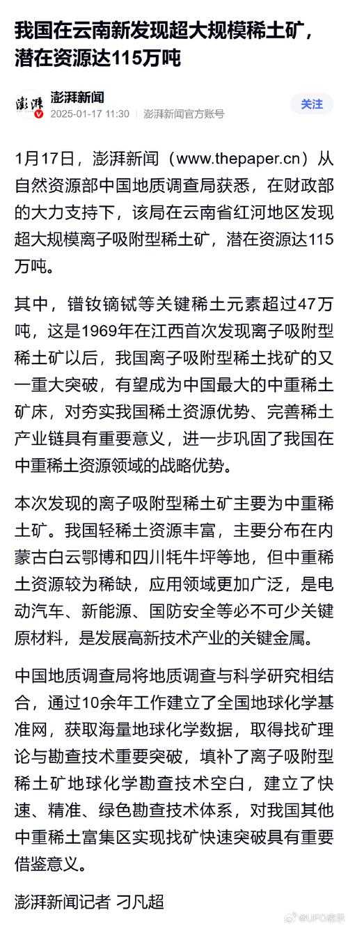 中国科学家发现新型稀土矿物,将如何改变全球供应链?