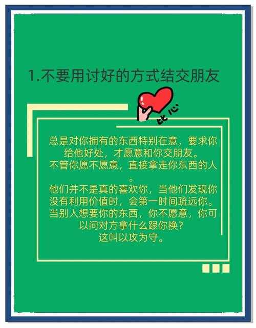 1.明确交友目标,以共同成长为核心
