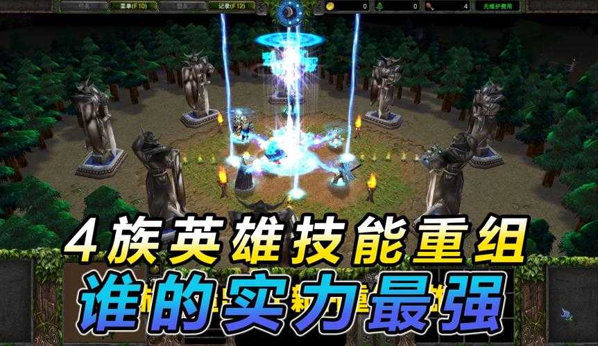 深入解析：魔兽争霸中英雄辅助技能与团队增益的复杂性