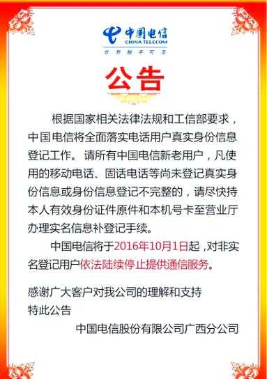 深圳手机号码实名制登记的具体要求是什么