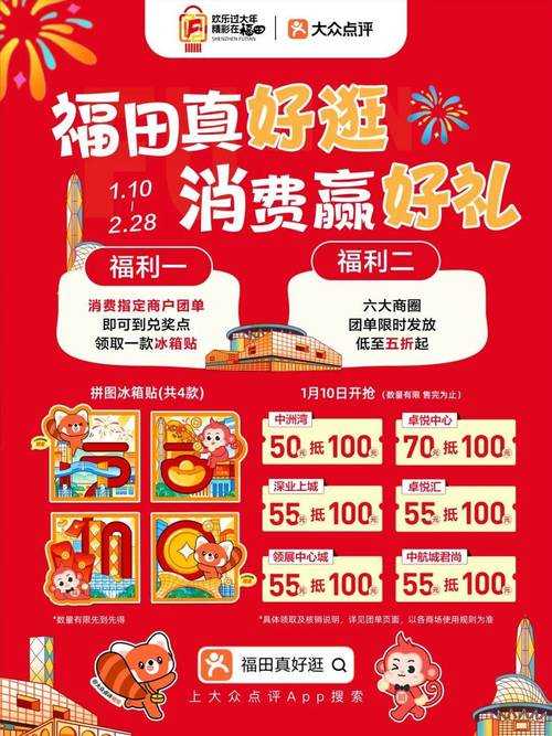 深圳集好运：一站式购物优惠平台