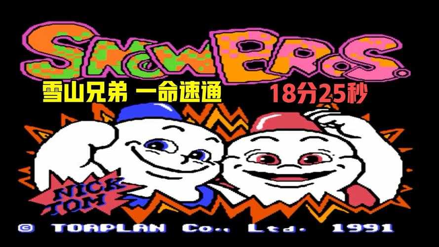 深圳鹰翼广场雪山兄弟小游戏合集大全