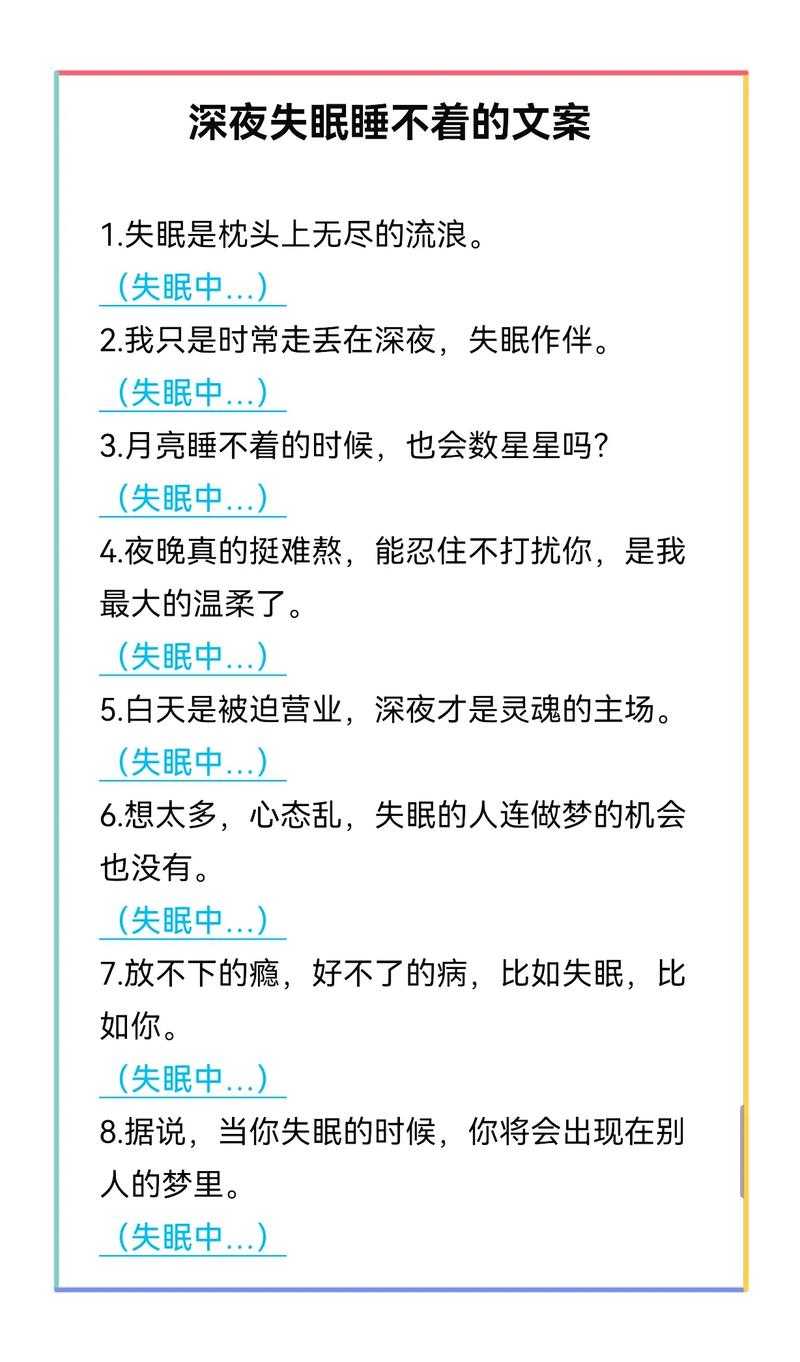 深夜失眠必看一个人睡不着在线观看指南
