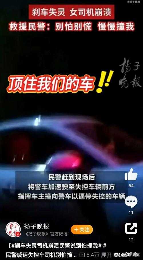 深夜小车失控惊魂:哭喊求救瞬间实录