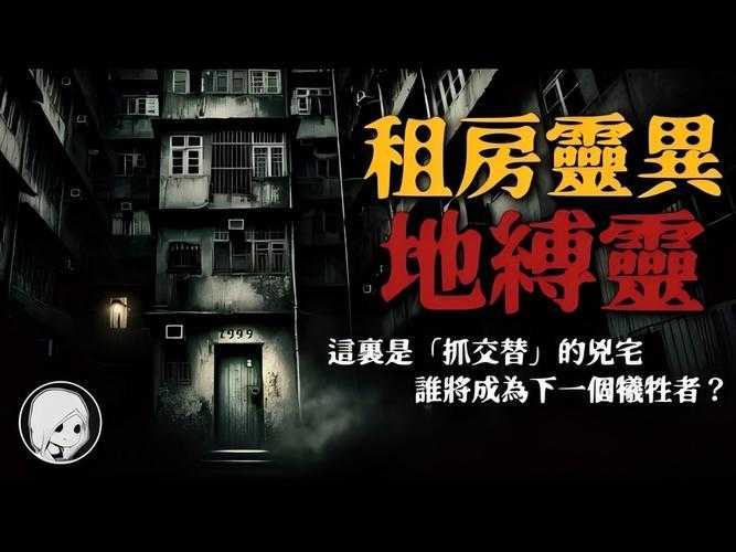 深夜幽魂惊现废弃古宅，离奇事件引发村民恐慌
