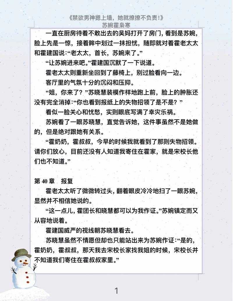 深夜情迷:禁忌小说撩动心弦