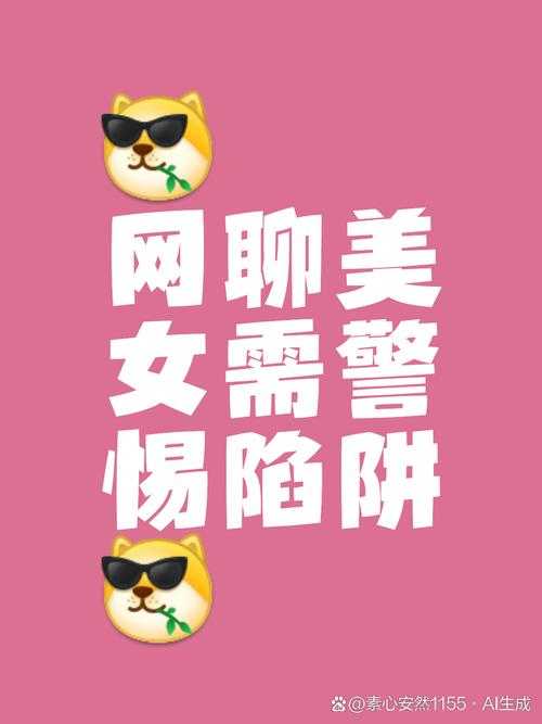 深夜慎用18款粉色系APP风险预警