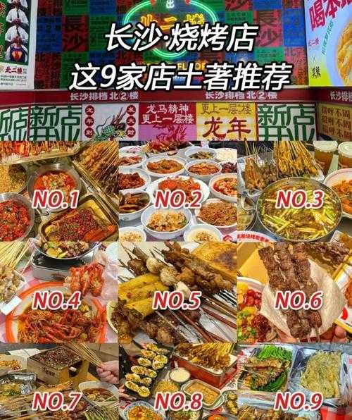深夜撸串指南:这些烧烤店必打卡