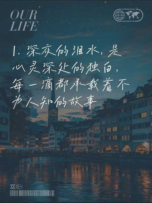 深夜沦陷:都市孤独者的情感独白