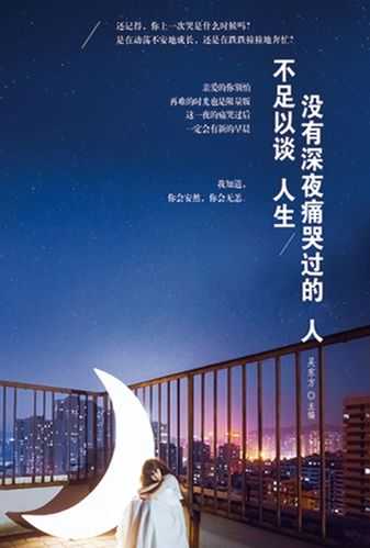 深夜痛哭:他昨晚对你做了什么?
