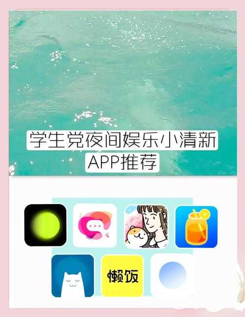 深夜禁用的10款免费APP下载