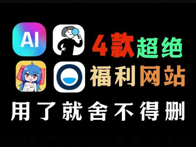 深夜福利网站推荐，懂的都懂