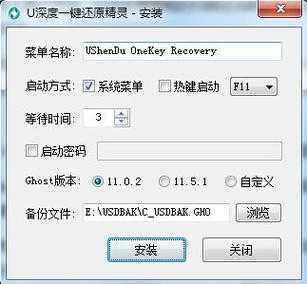 深度一键还原精灵 - 极速系统备份恢复工具