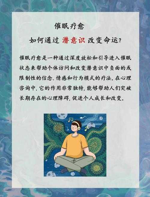 深度催眠疗法：快速进入放松状态的有效技巧