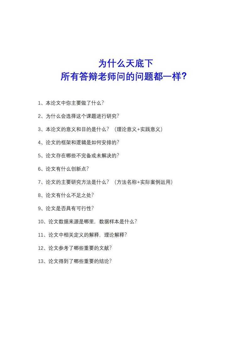深度探讨的疑问标题