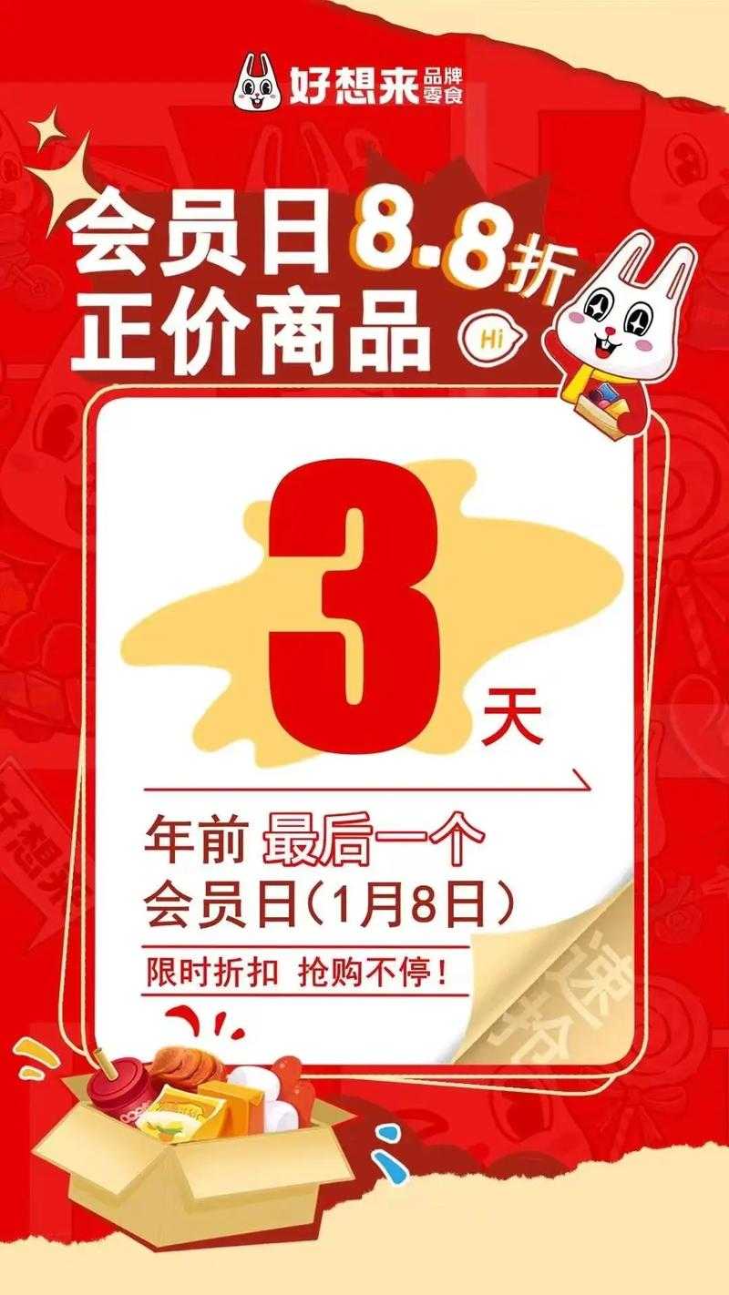 红色尖叫倒计时，68元抢购潮背后的消费狂欢