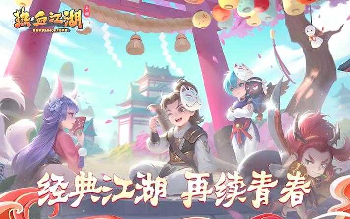 深度解析《热血江湖手游》中的锤炼继承助力玩家快速升级