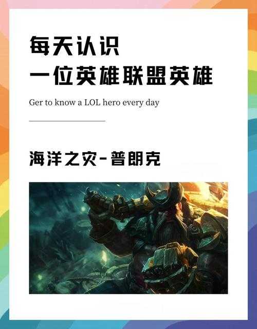 深度解析《英雄联盟》中普朗克恐惧星皮肤的设计亮点