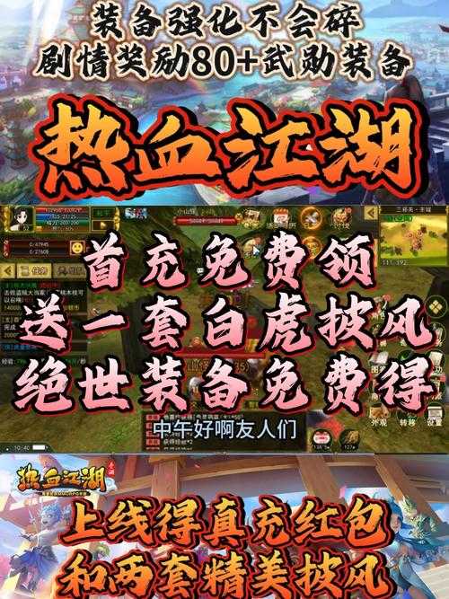 深度解析热血江湖中的经济性助你在游戏中节省开支