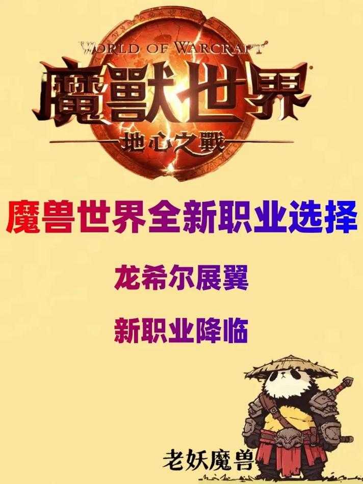 深度解析魔兽争霸：山海经的种族特性与职业选择