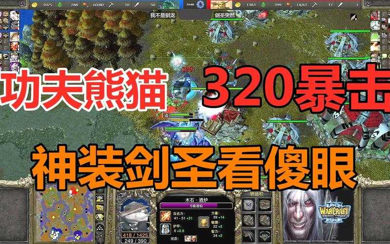 深度解读《功夫熊猫》和《魔兽争霸》的游戏玩法